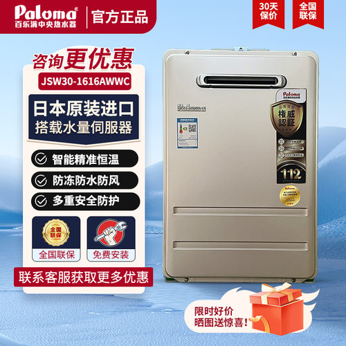 Paloma/百乐满JSW30-1616AWWC/2020AWWC燃气热水器户外机室外极光