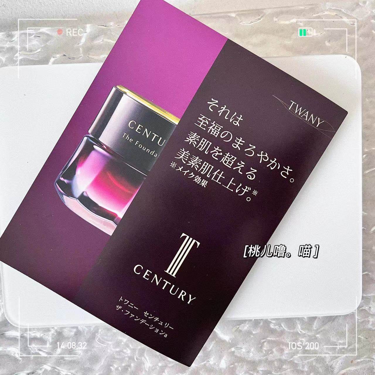 日本专柜kanebo嘉娜宝新版twany century贵妇世纪粉底霜小样