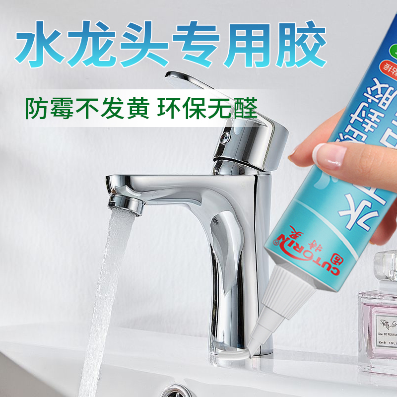 固特灵水龙头漏水修补密封防水胶
