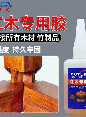 固特灵红木专用胶水 木头胶水强力粘木头的专用胶强力胶实木家具组装沾酸枝红木花梨檀填充椅子凳子桌木工胶