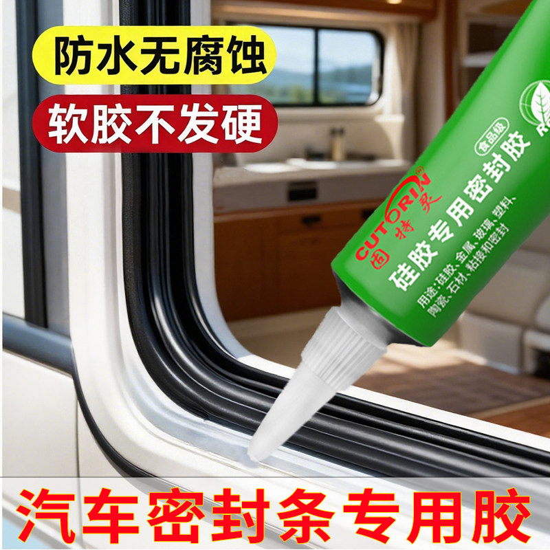 固特灵汽车车门密封条专用胶水
