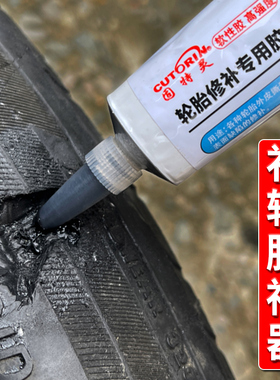 汽车轮胎修补胶修复轮胎侧面硬伤胶水补裂缝裂纹强力专用软性填充胶万能胶粘接胎刮伤神器自补破损橡胶外胎壁