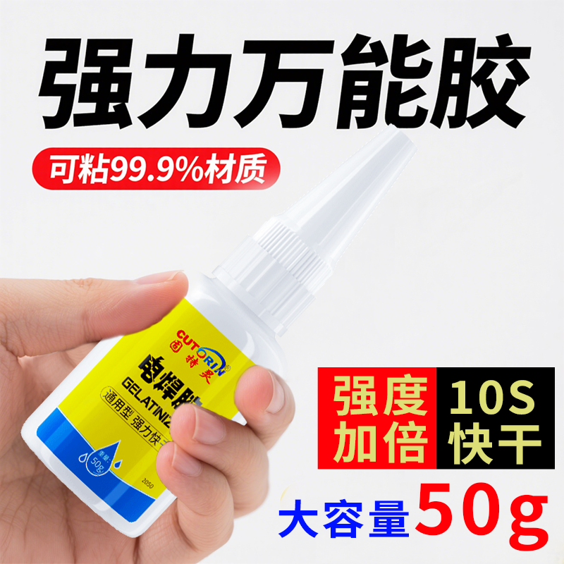 固特灵强力胶水粘合金属木材陶瓷水管塑料补鞋补胎粘木头胶水粘拖鞋粘拼接木粘玩具粘家具油性万能胶电焊接剂,文具电教/文化用品/商务用品,胶水,淘宝优惠券,粉丝福利购,淘宝优惠卷