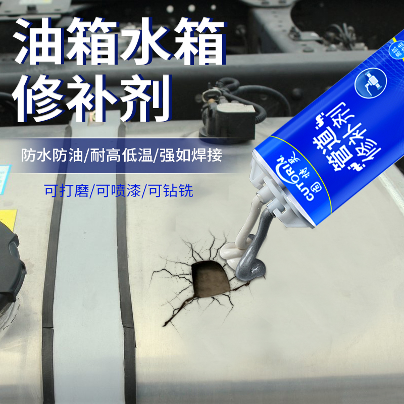 固特灵油箱水箱修补剂带水修补胶