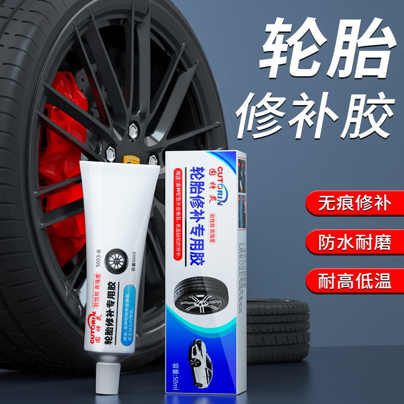 固特灵汽车轮胎修补胶软性不发硬