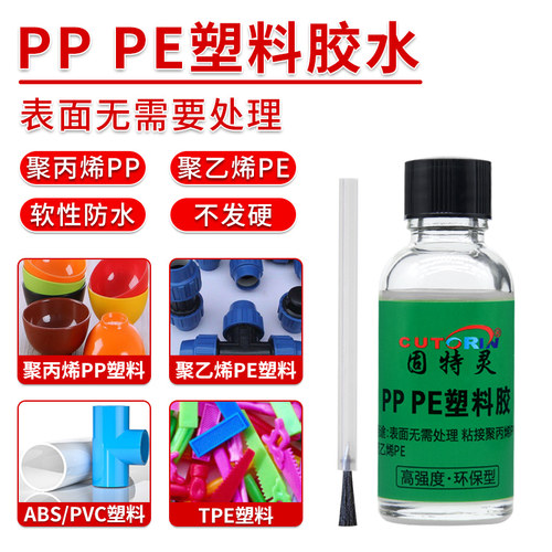 固特灵PPPE塑料专用胶水
