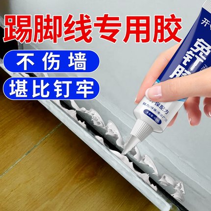 粘踢脚线专用胶高粘度免钉胶强力瓷砖墙面铝合金塑料木工玻璃胶水粘合剂实木木质木地板门槛压条胶地脚线