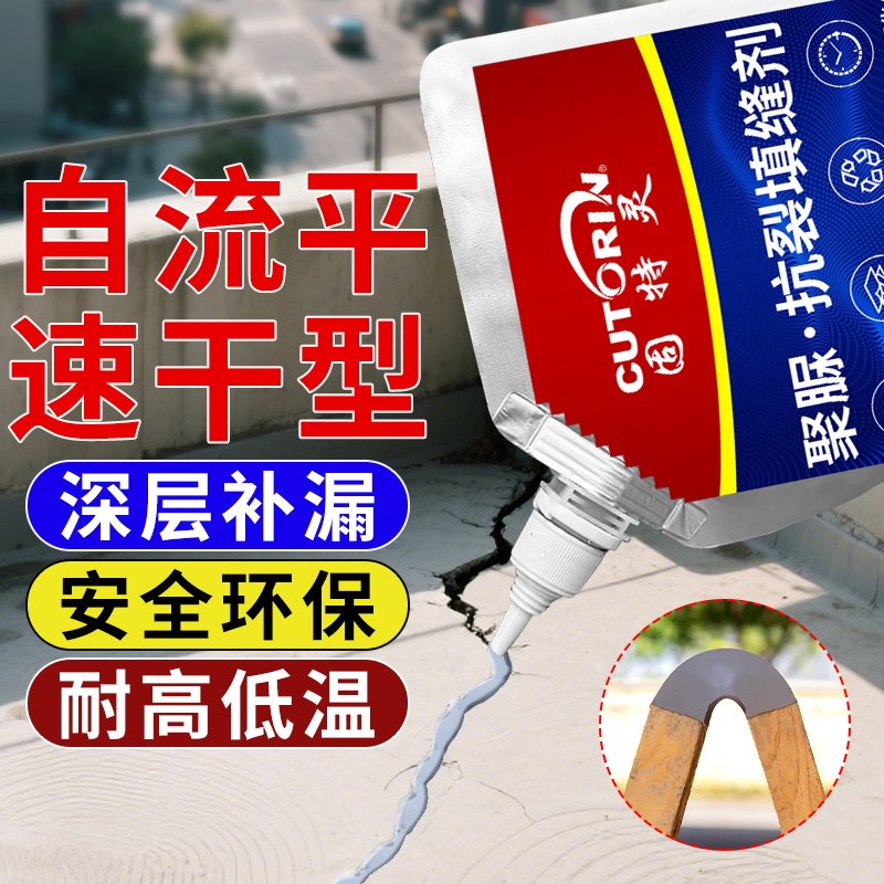 聚脲灌缝胶防水胶补漏裂缝渗水地面修补剂屋顶墙体缝隙速干 干填