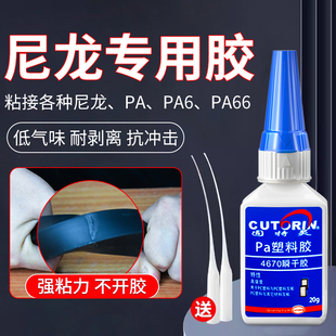 粘铁弗龙塑料专用粘abs硬pvc水管塑料玩具焊接剂pp 固特灵PA尼龙胶水 pe塑料胶水万能粘得牢多功能快干胶