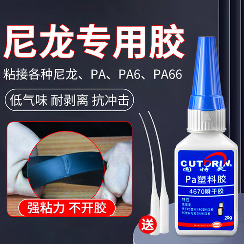 固特灵PA尼龙塑料专用胶高强度