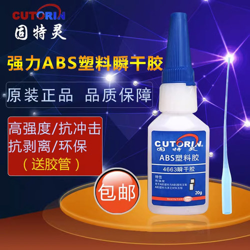 固特灵abs塑料瞬干专用胶工业级