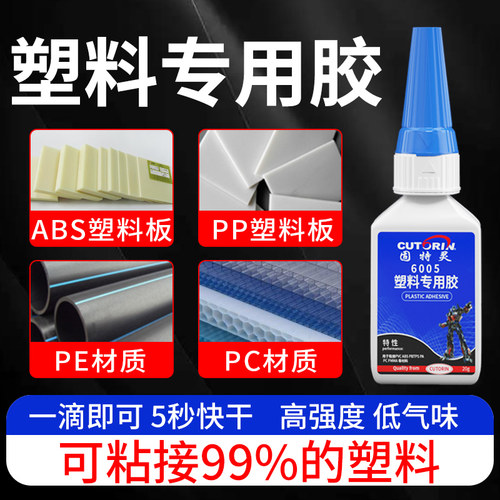 固特灵塑料专用胶高强度透明无痕