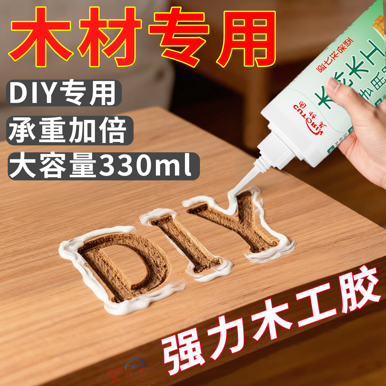 固特灵木头胶水手工diy透明无痕