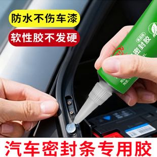 固特灵玻璃密封条专用胶水粘汽车车门侧面隔音条门边前挡风玻璃胶条沾天窗漏水补漏橡胶防盗门边框硅胶粘合剂