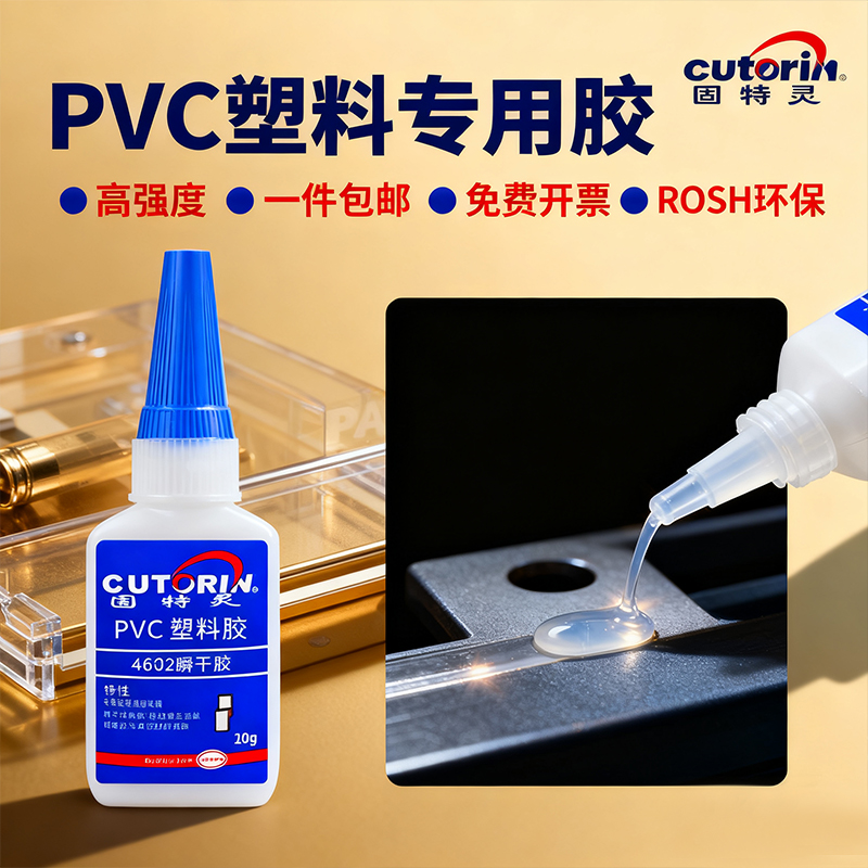 固特灵pvc塑料专用胶水全透明