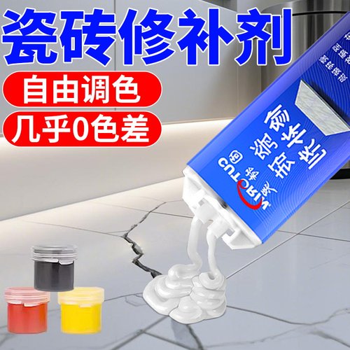 固特灵瓷砖破损修补剂几乎0色差