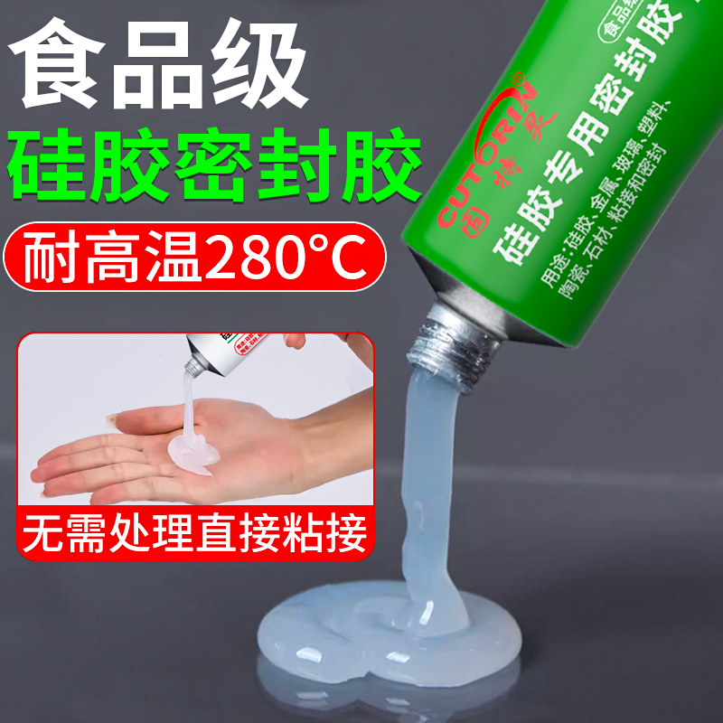 食品级无毒耐高温橡胶硅胶胶水