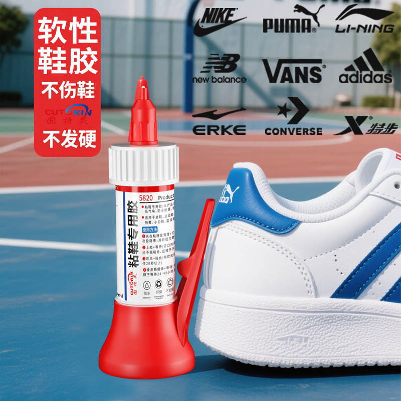 固特灵强力品牌补鞋胶软胶不会硬