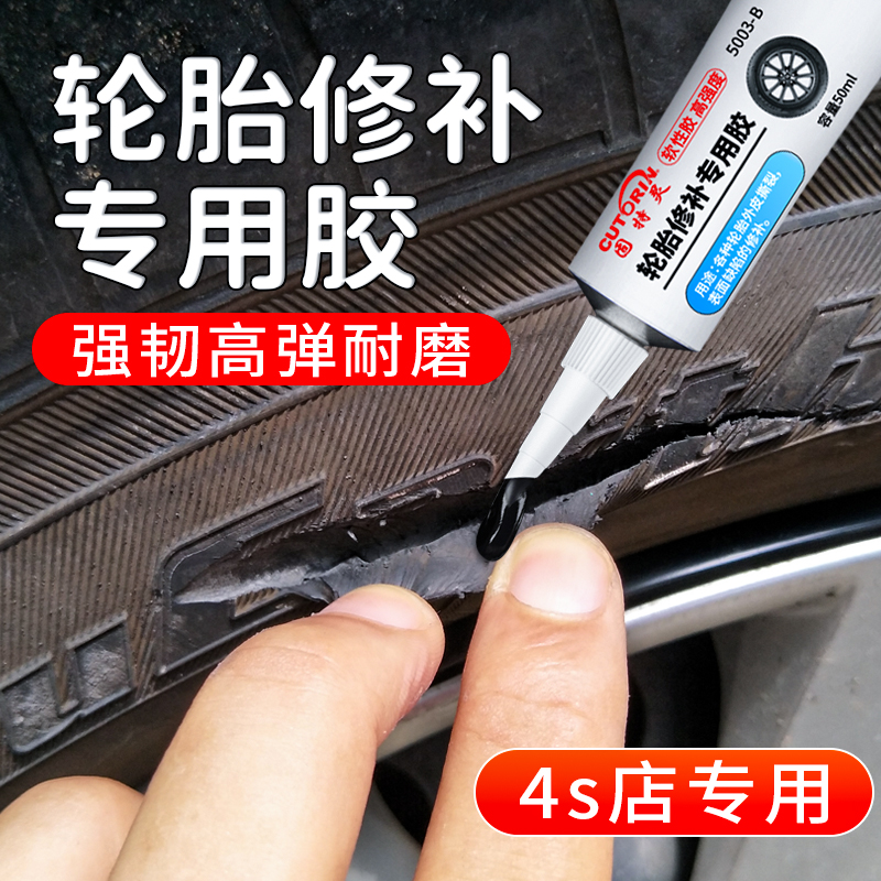 固特灵轮胎修补胶破损缺口专用