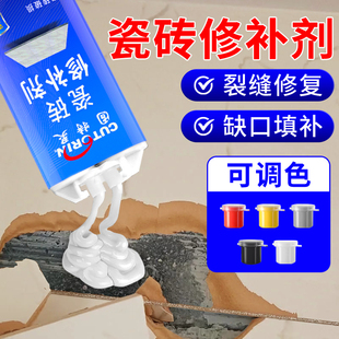 瓷砖修补剂釉面修覆膏地砖浴缸马桶蹲厕大理石破损遮丑陶瓷胶无痕