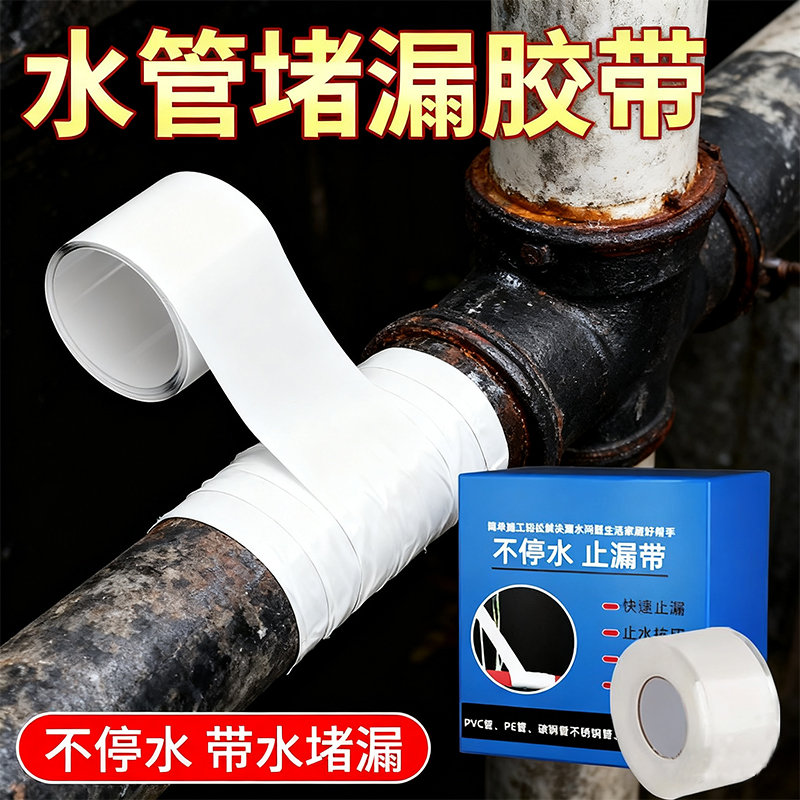 固特灵补漏胶带不停水直接使用