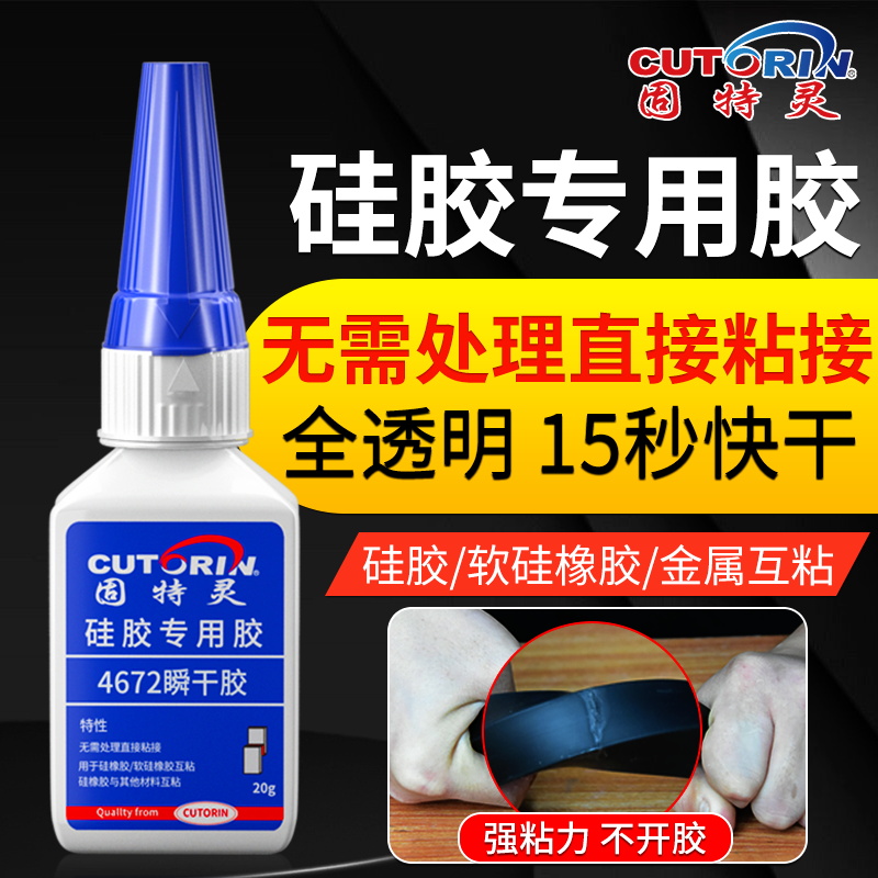 硅胶胶水粘硅胶无需处理直接粘接