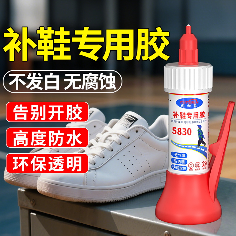 鞋粘鞋专用胶防水树脂软胶