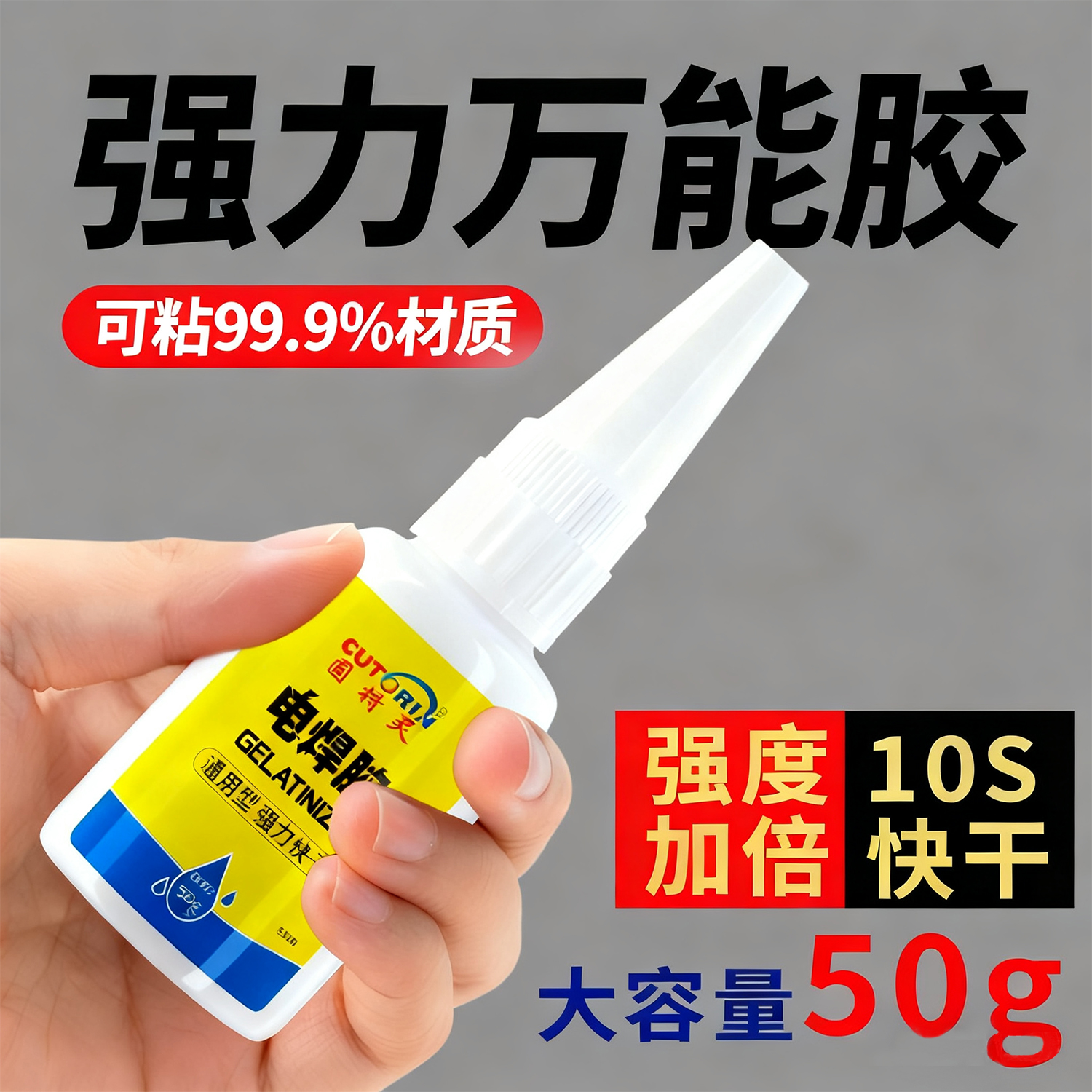 固特灵强力电焊胶水高粘度快干型