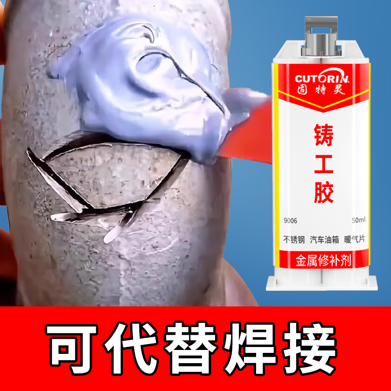 固特灵强力铸工胶耐高温焊接胶