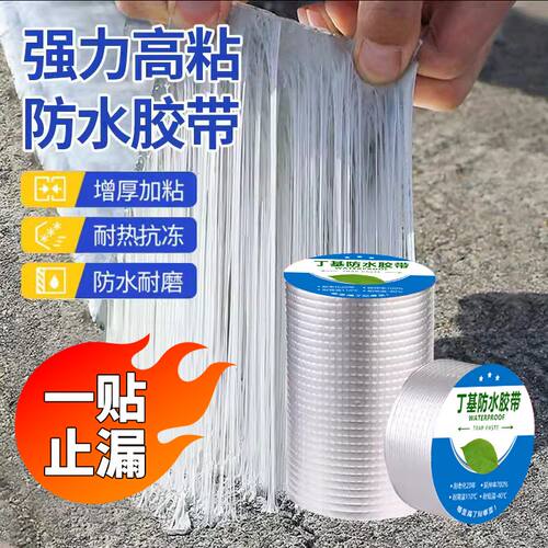 屋顶防水补漏自粘丁基胶带