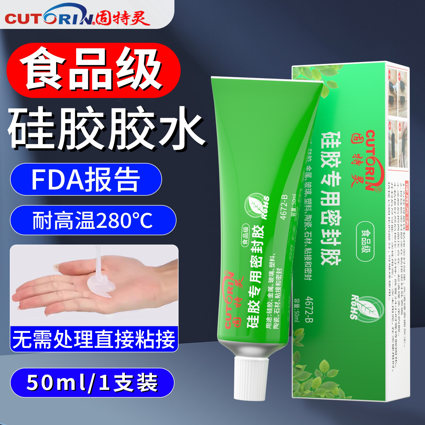 固特灵硅胶胶水食品级无毒无味