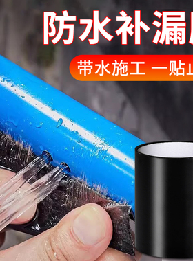 防水胶带强力高粘度止水堵漏补漏王胶布沾粘水管堵漏塑料水桶盆玻璃漏水专用修补胶带万能魔力神奇贴防水贴纸