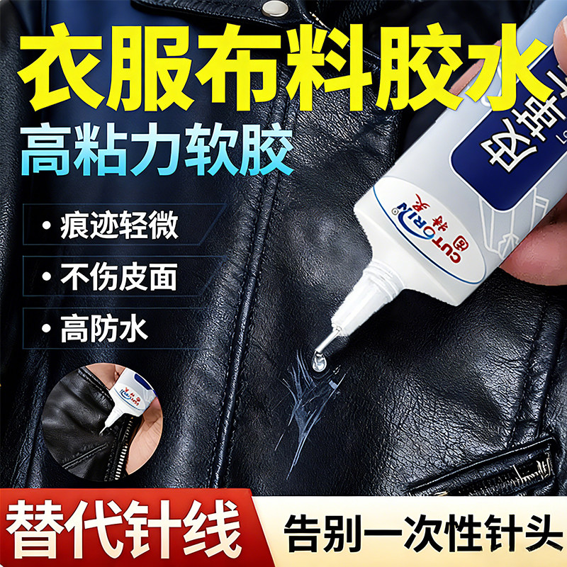 固特灵粘衣服布料专用胶贴革皮包皮衣沙发皮具皮面沾衣物印花服装标志