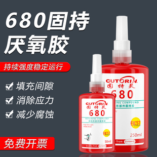 固特灵680胶水轴承密封胶固定胶高强度厌氧胶圆柱形部件固持胶圆柱体638/648/609耐高温耐腐蚀螺丝螺纹锁紧胶