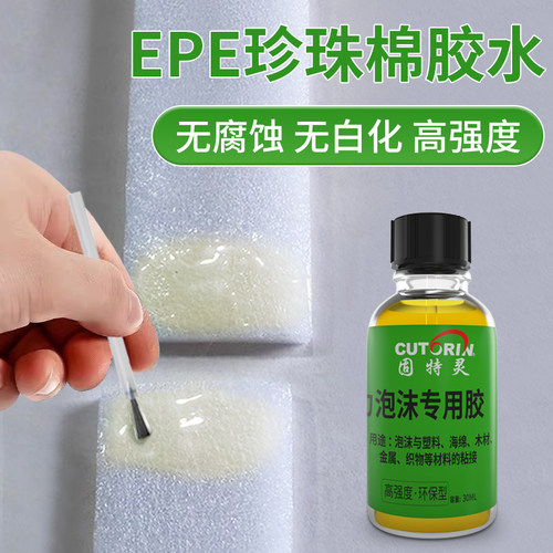 固特灵PEP珍珠棉专用胶无腐蚀