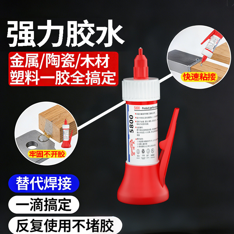 固特灵5800强力胶水粘塑料快干万能胶金属玻璃陶瓷铁透明油性原胶电焊胶专用焊接剂液体多功能粘得牢502正品,文具电教/文化用品/商务用品,胶棒,淘宝优惠券,粉丝福利购,淘宝优惠卷
