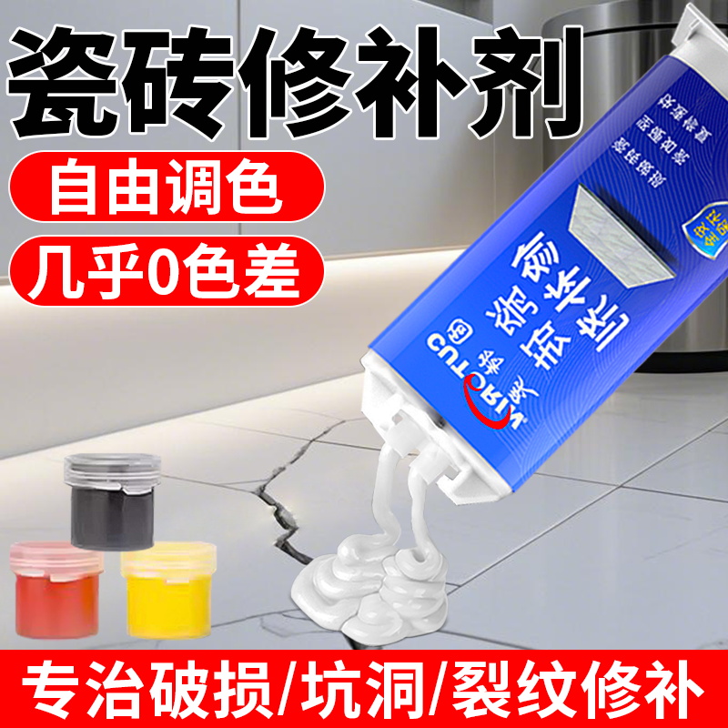 固特灵瓷砖修补剂无痕修补无色差