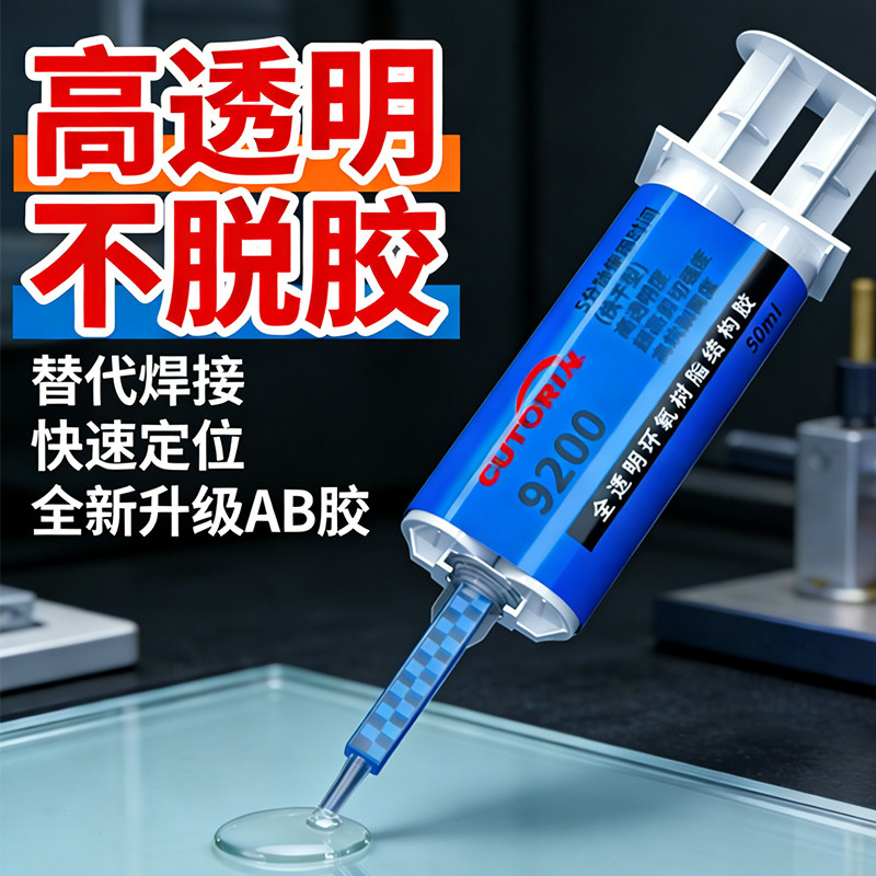 固特灵工业级ab环氧树脂胶水粘金属陶瓷铁不锈钢玻璃大理石木头塑料