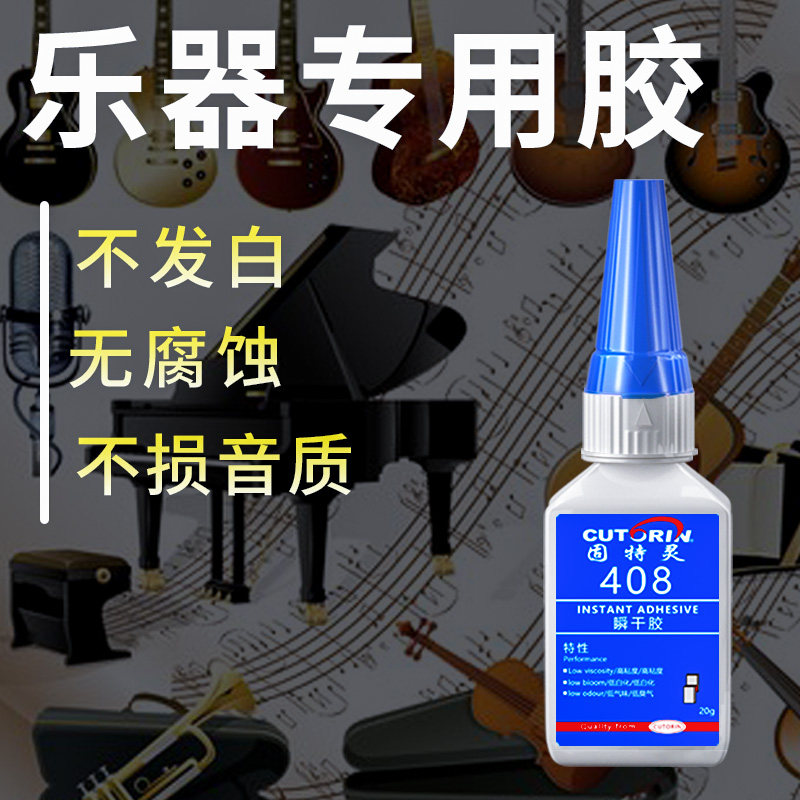 固特灵乐器胶粘钢琴键皮专用胶水粘雅马哈键盘乐器配件脱落沾琵琶葫芦