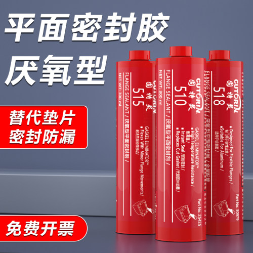 固特灵免垫片厌氧型平面密封剂