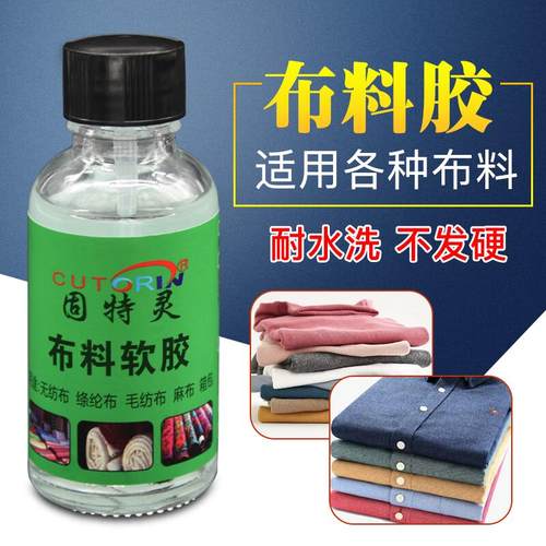 固特灵布料防水不发白不发硬胶水