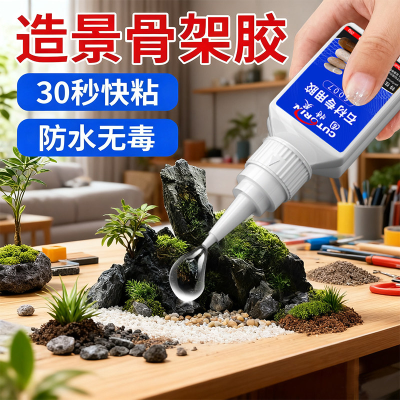 造景骨架胶粘鱼缸水草胶粘假山石头大理石鹅卵石上水石沉木木头珊瑚杜