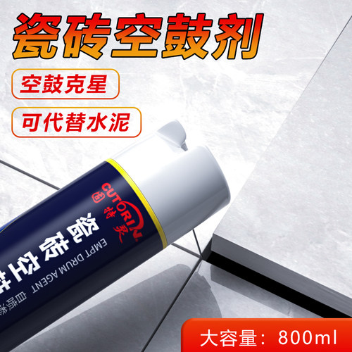 瓷砖空鼓专用胶代替水泥无需拆砖