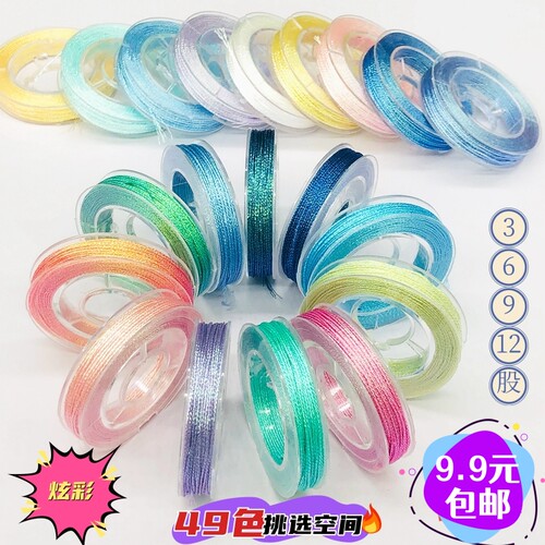幻彩线3 6 9 12股编织线手工diy手链缠绕线流苏金银丝线手绳股线 - 封面