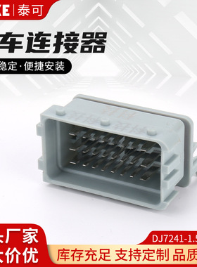 DJ7241-1.5 2.8-10灰色ECU连接器24孔油改气电脑板 线束插头连接