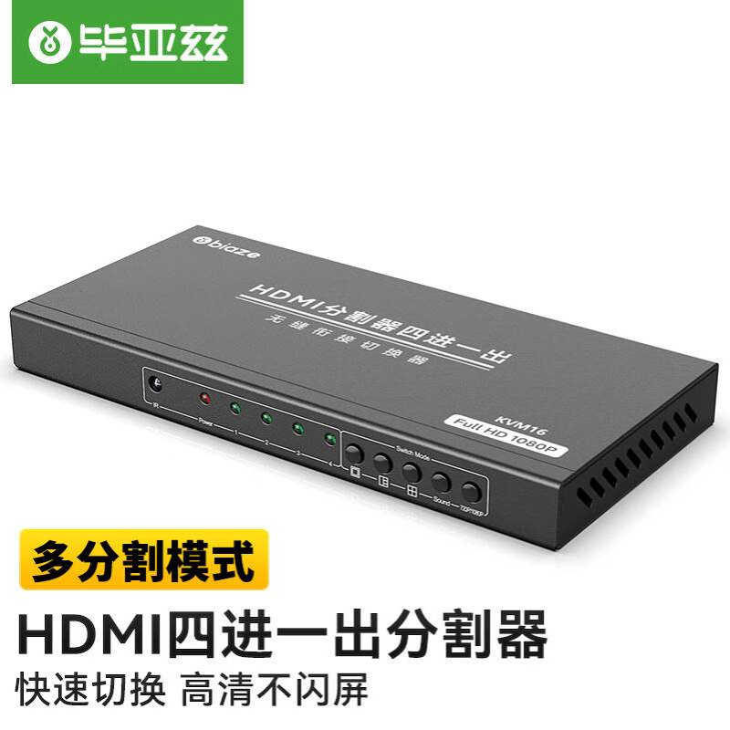 毕亚兹 HDMI分割器四进一出4进1出分配器 1080P四八画面合成器