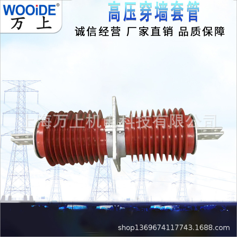高压穿墙套管CWB-10-12KV/24-35KV陶瓷绝缘FCGW/FCRG复合干式硅