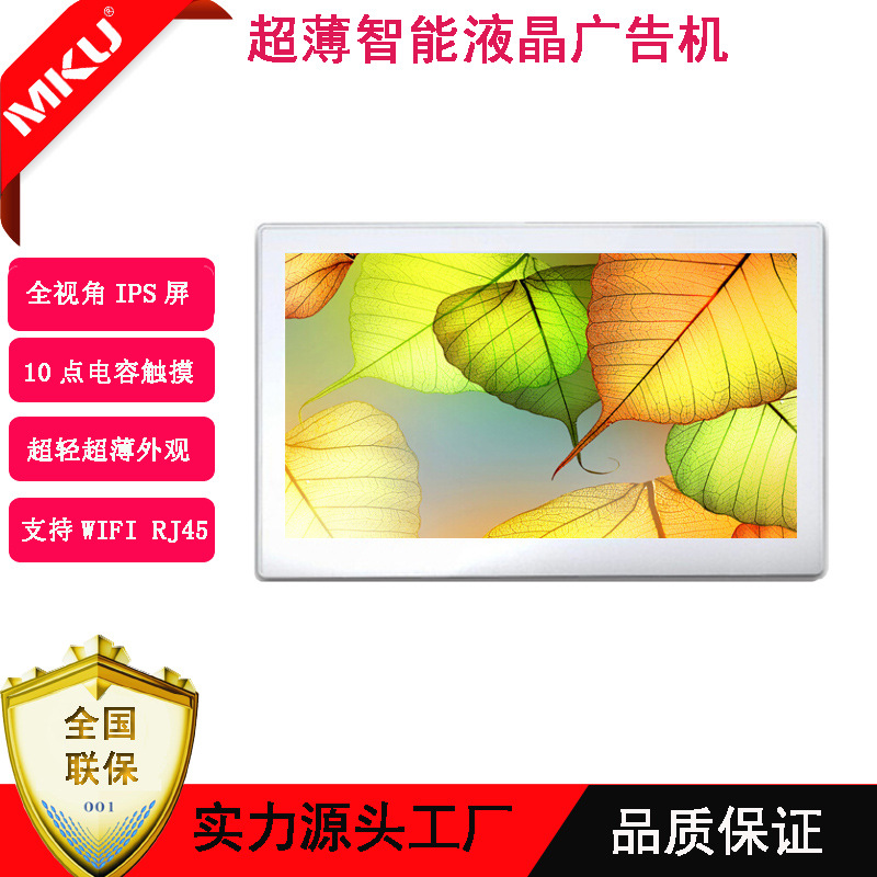 13.3寸网络广告机IPS屏安卓广告机会议电子门牌广告传媒显示器