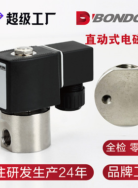 BONDON宝得二位二通直动式电磁阀 不锈钢电磁阀