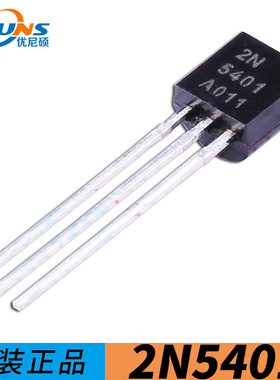 直插三极管 2N5401 TO92 PNP管 600mA/150V 功率625mW